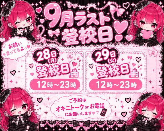 残り2日だよん💓