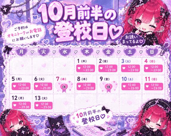 明日は登校日だーよ！！！