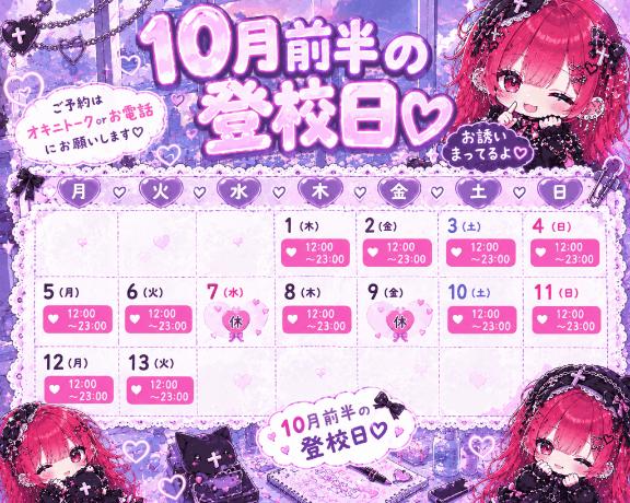 【定期】10月登校日🏫