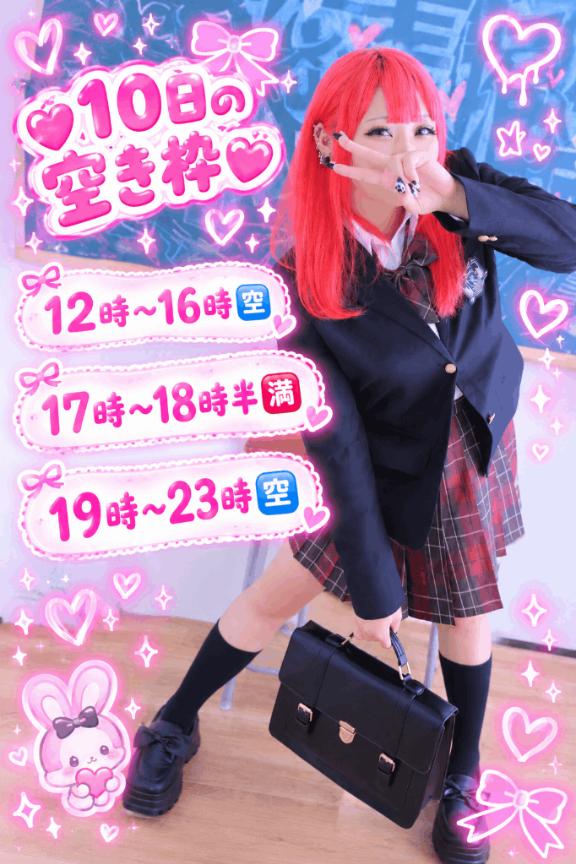 明日の空き枠⋆͛📢⋆