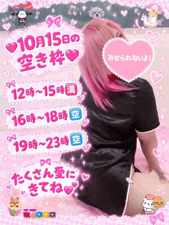 ❤️今日の空き枠❤️