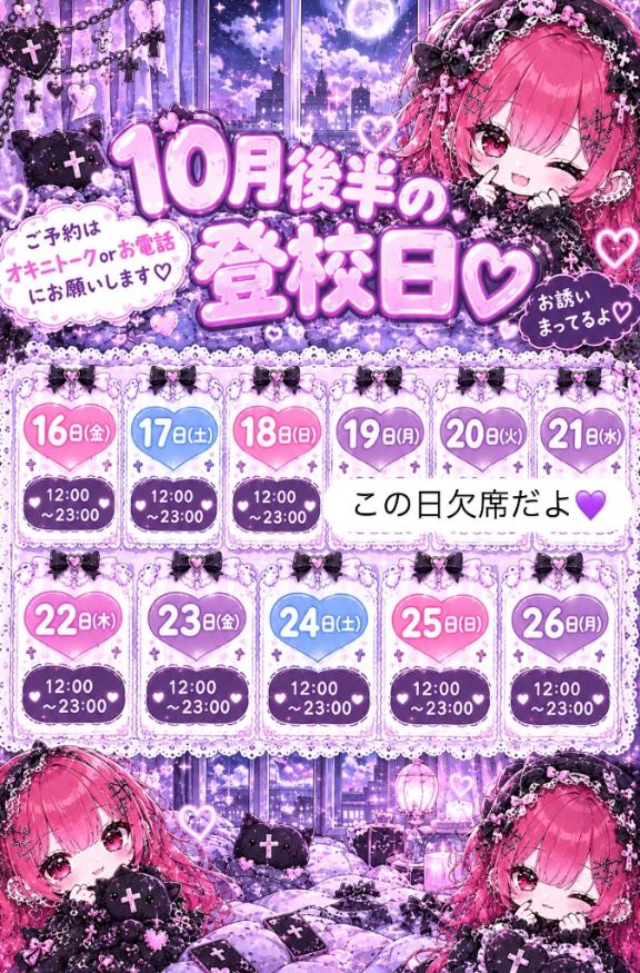 【定期】10月後半シフト〜！！！