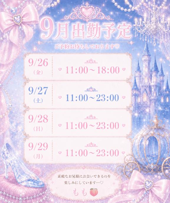 🗓出勤予定🩷