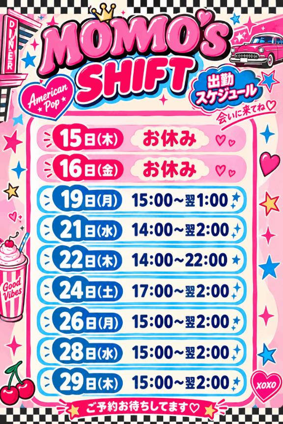🍨❤️出勤予定🍒❤️