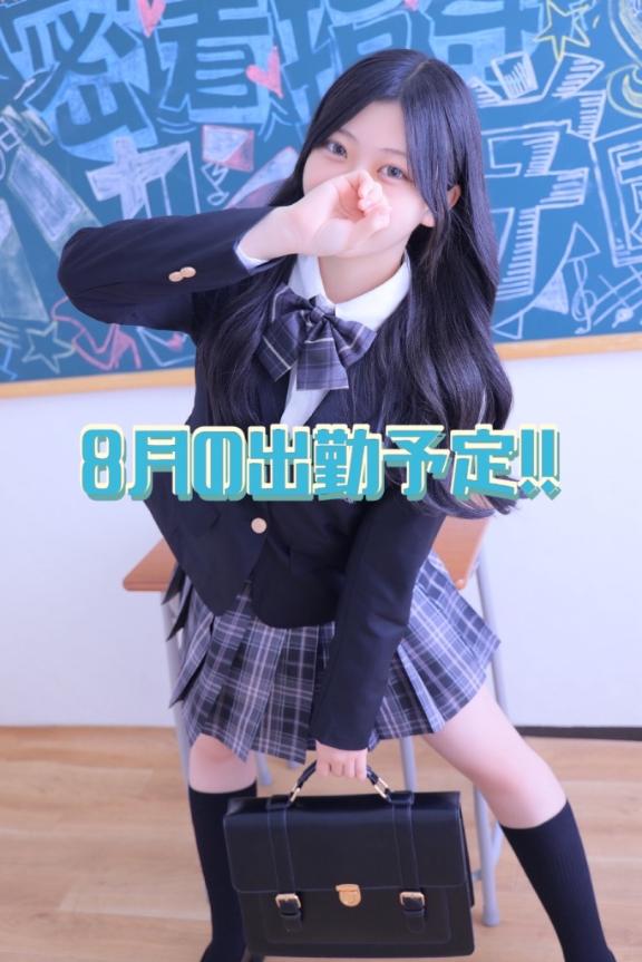 8月の出勤❣️