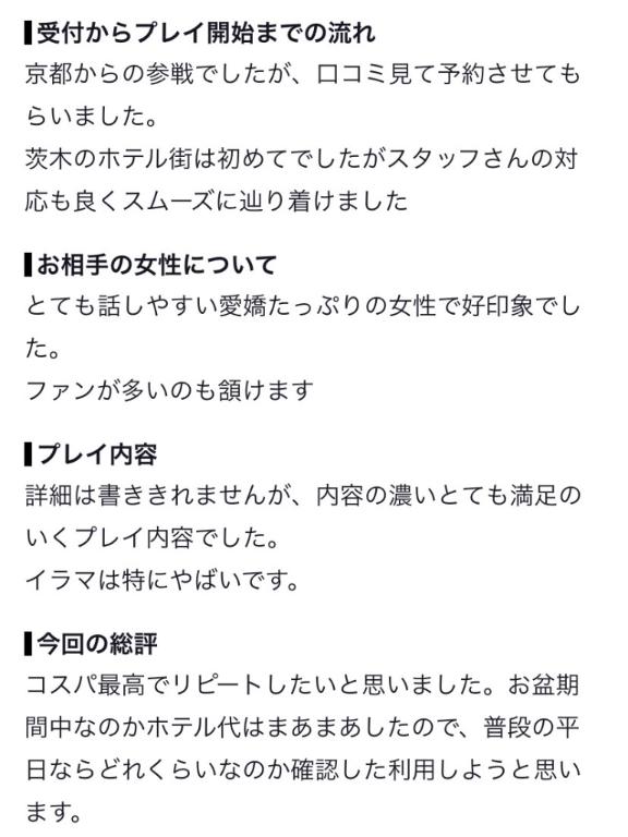 【お礼写メ日記】