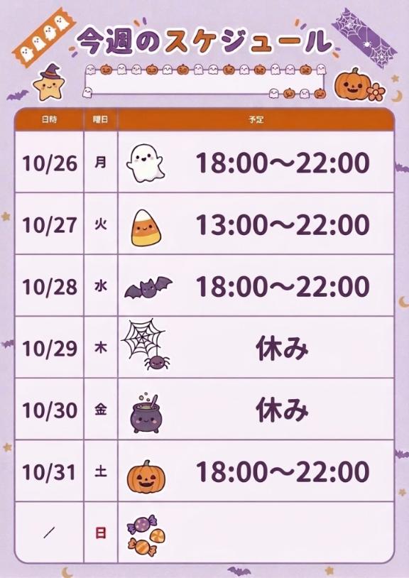 出勤予定💕💕