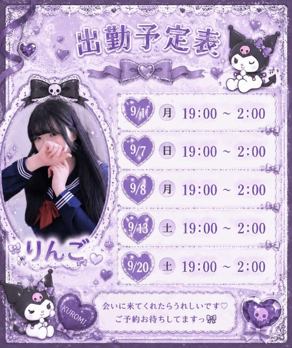 9月の出勤予定🥰🥰