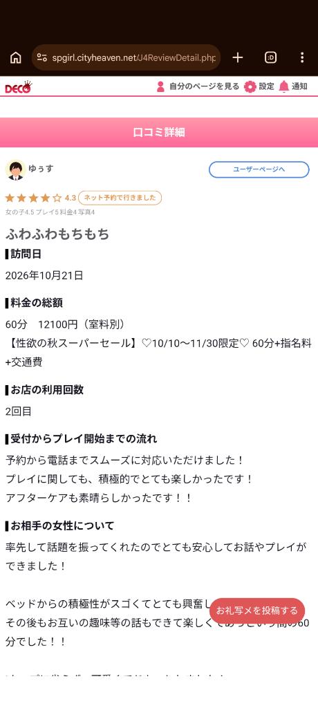 【お礼写メ日記】
