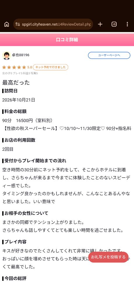 【お礼写メ日記】