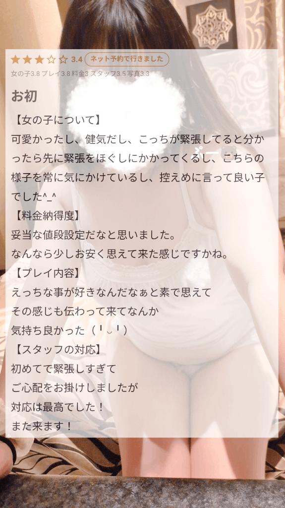 口コミのお礼💌
