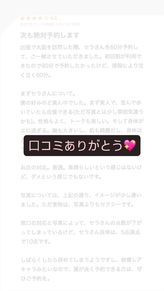 【お礼写メ日記】