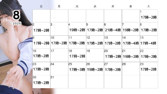 8月の出勤予定🗓