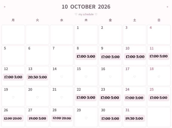 10月の出勤予定🗓