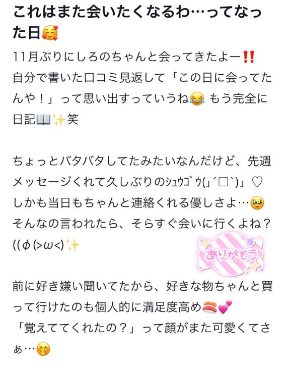 【お礼写メ日記】