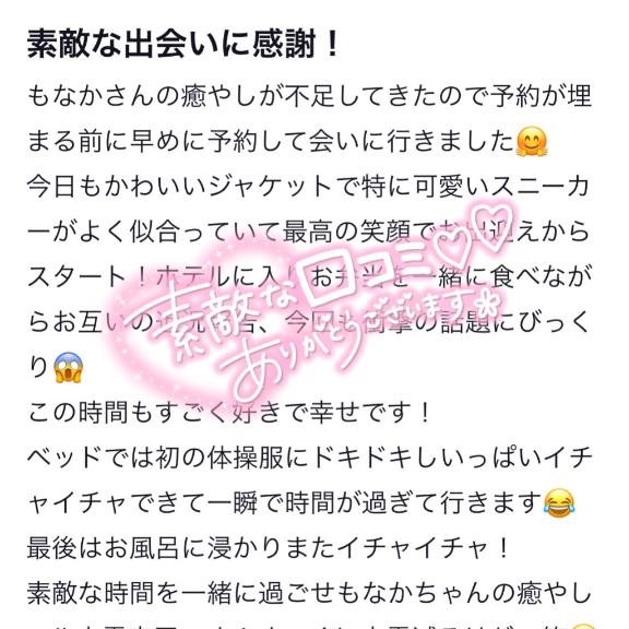 【お礼写メ日記】