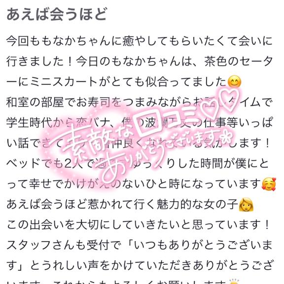 【お礼写メ日記】