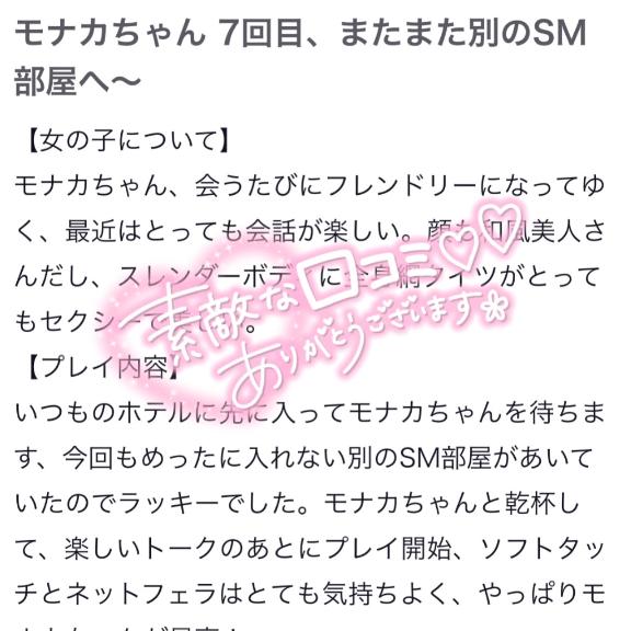 【お礼写メ日記】