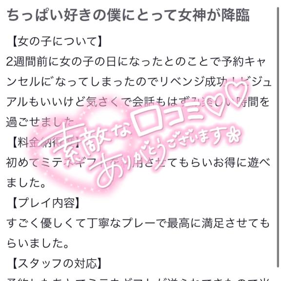 【お礼写メ日記】