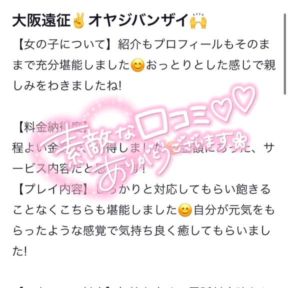 【お礼写メ日記】