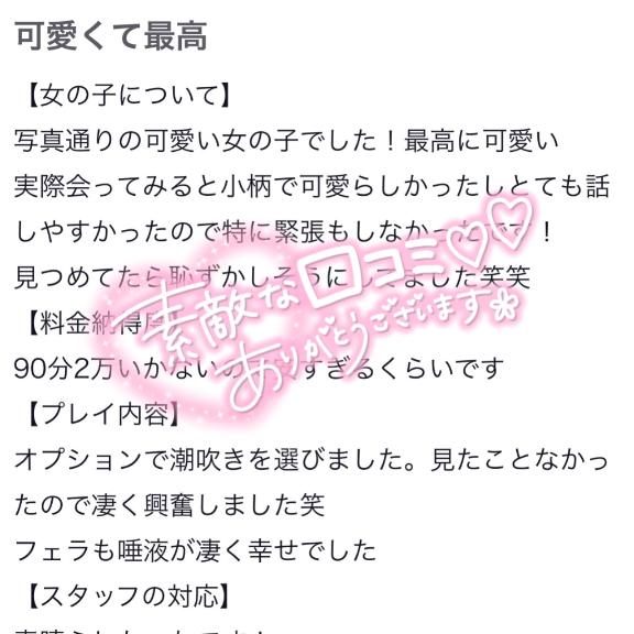 【お礼写メ日記】
