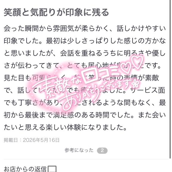 【お礼写メ日記】