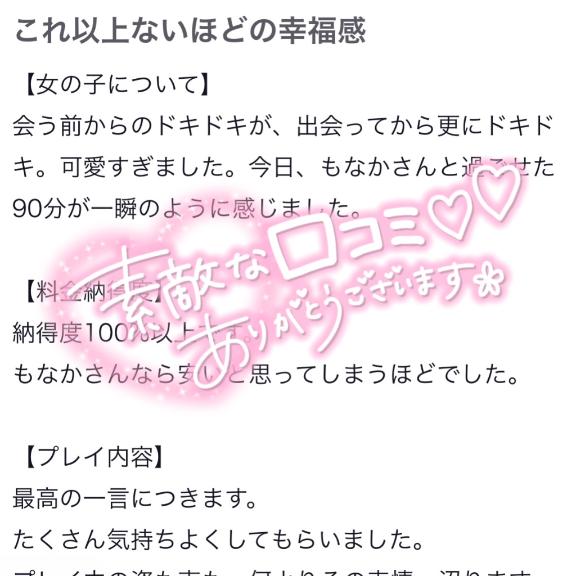 【お礼写メ日記】