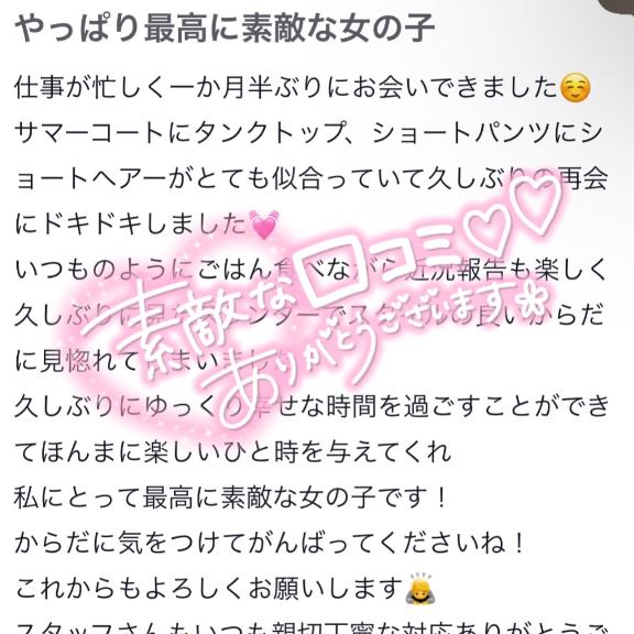 【お礼写メ日記】