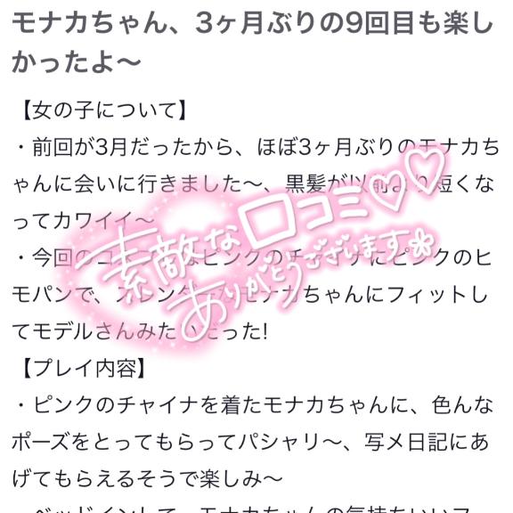 【お礼写メ日記】