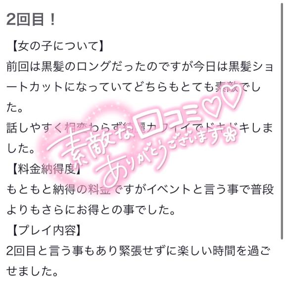 【お礼写メ日記】