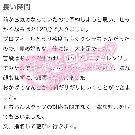 【お礼写メ日記】