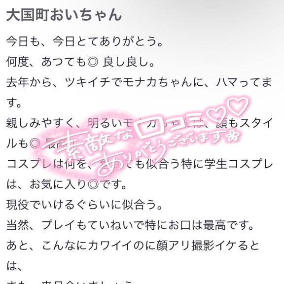 【お礼写メ日記】