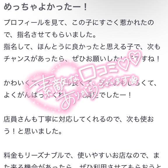 【お礼写メ日記】
