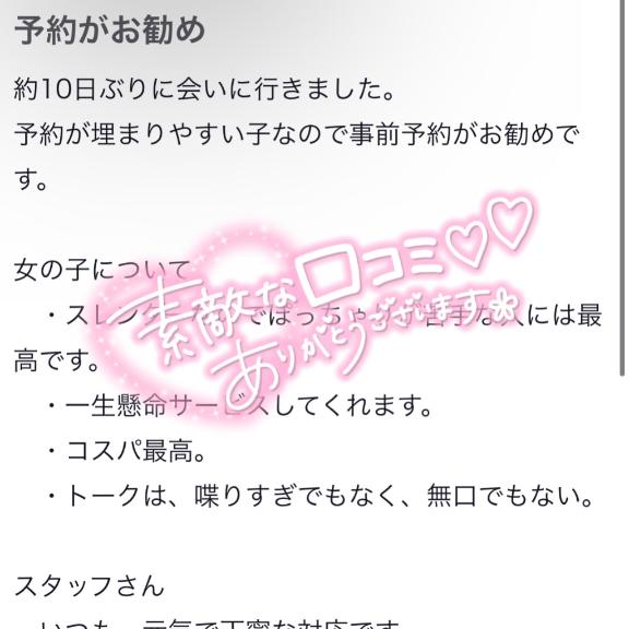 【お礼写メ日記】