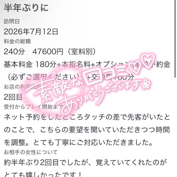 【お礼写メ日記】
