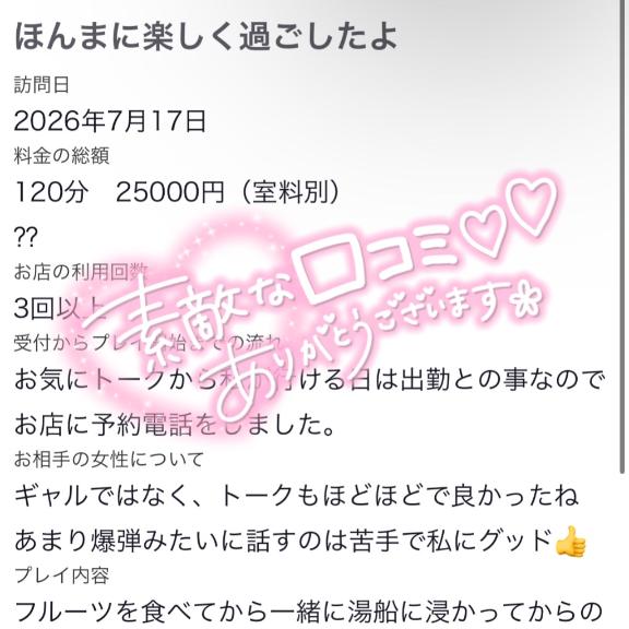 【お礼写メ日記】