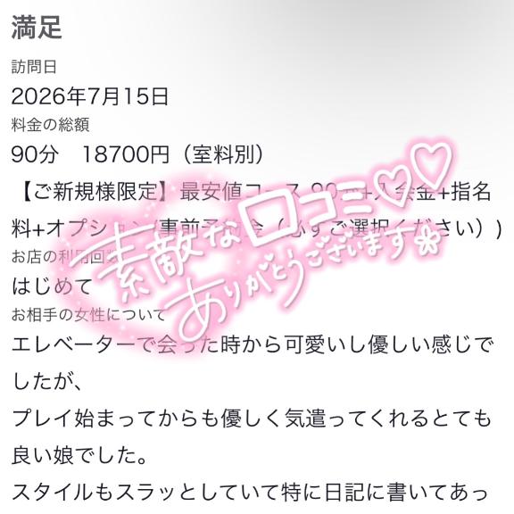 【お礼写メ日記】