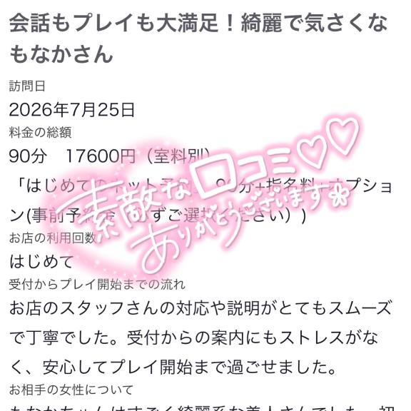 【お礼写メ日記】