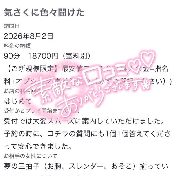 【お礼写メ日記】