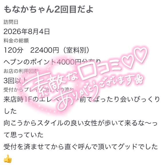 【お礼写メ日記】