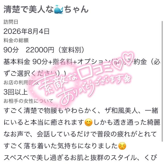【お礼写メ日記】