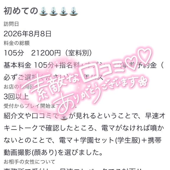 【お礼写メ日記】