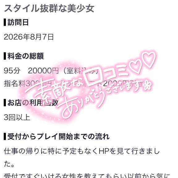 【お礼写メ日記】