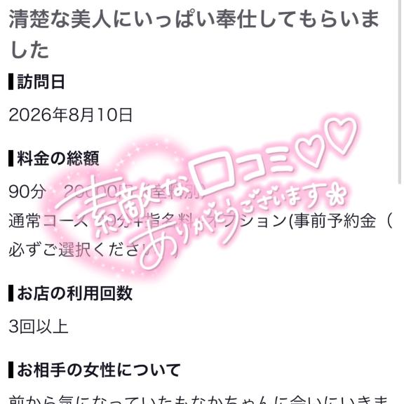 【お礼写メ日記】
