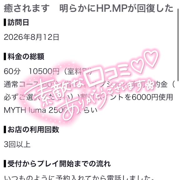 【お礼写メ日記】