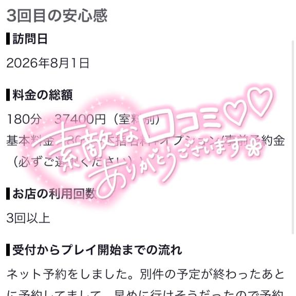 【お礼写メ日記】