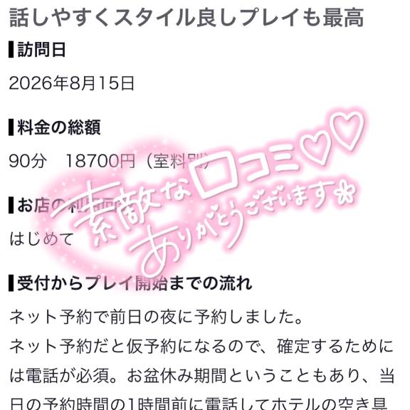 【お礼写メ日記】