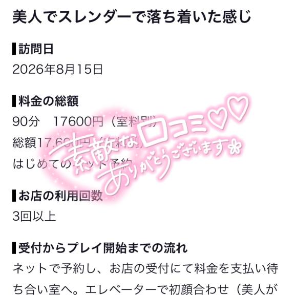 【お礼写メ日記】