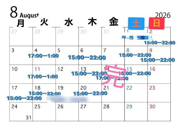 8月の出勤予定