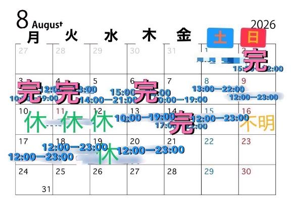 出勤予定かえた